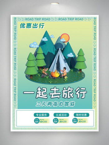 小清新旅游宣传海报