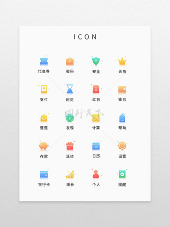 UI设计互联网金融icon图标