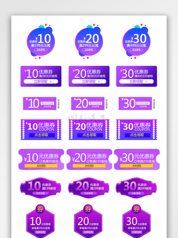 浅紫清新多款电商标签素材优惠券