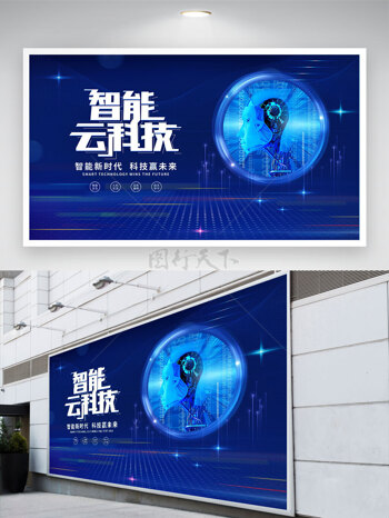 蓝色科技智能机器人背景海报