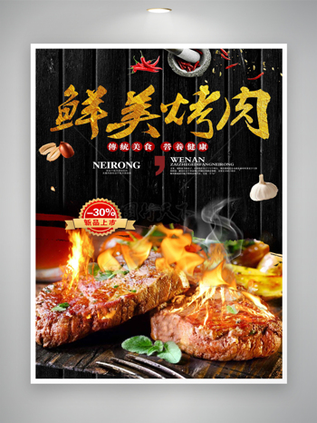 舌尖美味烤肉新店开业海报