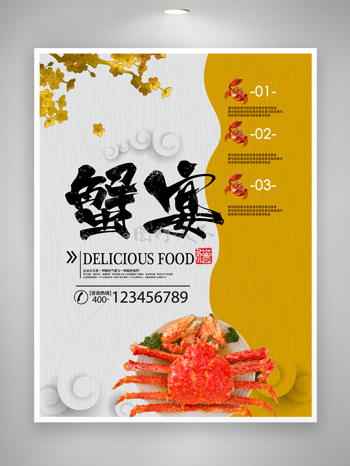 新鲜肉质细腻螃蟹宣传海报