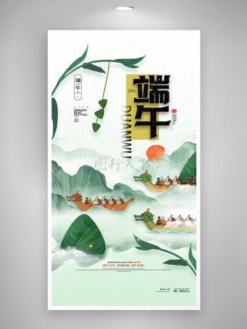 中国风龙舟粽子端午节海报