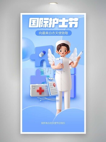 国际护士节致敬主题蓝色主视觉清新海报