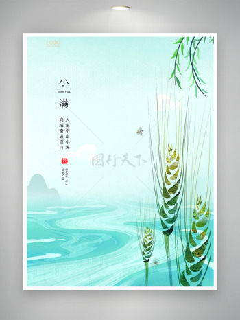 新中式水墨山水小满节气主题海报