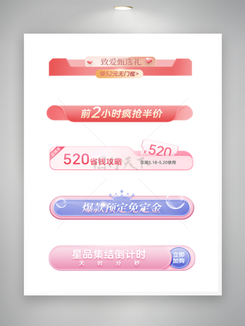 粉色系520情人礼促销横栏分栏