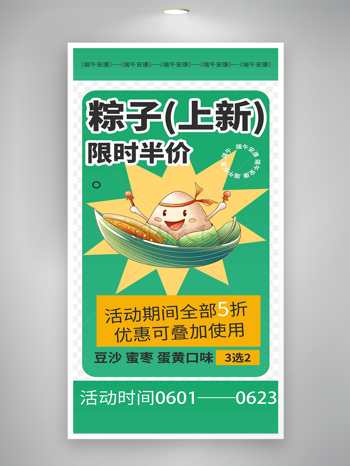 端午节粽子优惠活动促销海报