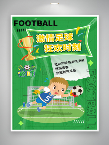 青少年足球活动宣传绿色卡通海报