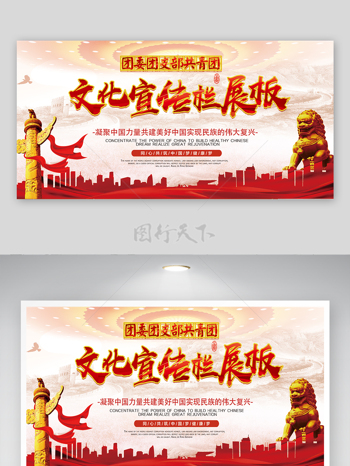 凝聚中国力量共青团委团支部党建宣传展板