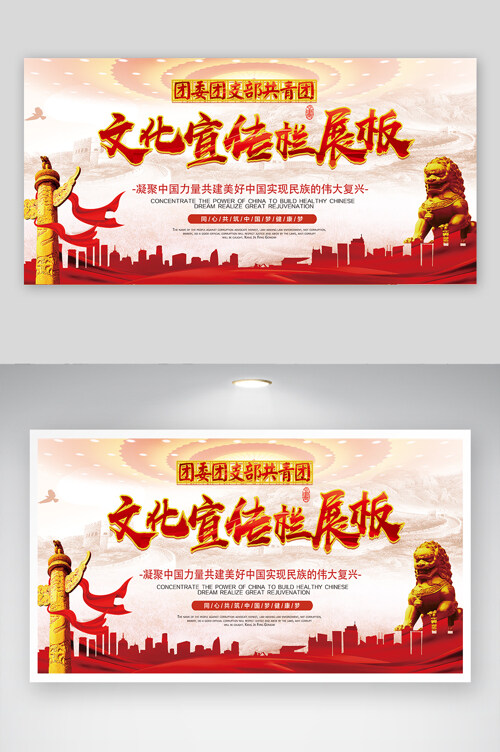 凝聚中国力量共青团委团支部党建宣传展板