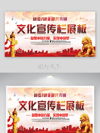实现中国力量中国梦共青团支部共青团委党建宣传展板