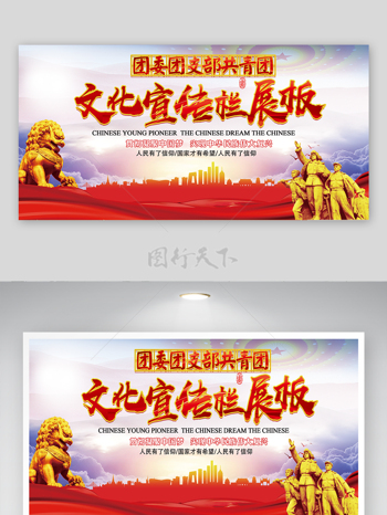 凝聚中国梦共青团委团支部党建宣传展板