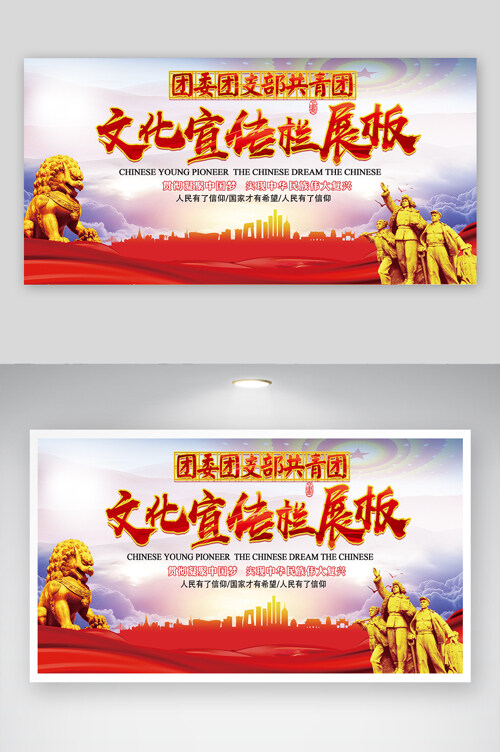 凝聚中国梦共青团委团支部党建宣传展板