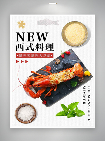 西式料理美味澳洲大龙虾宣传海报
