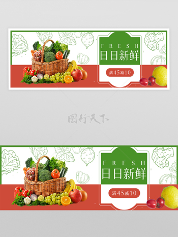 新鲜水果蔬菜活动优惠宣传外卖横幅banner
