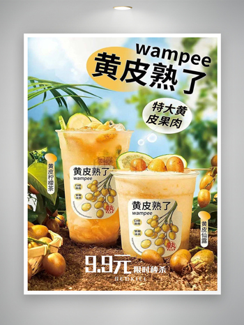 黄皮柠檬茶饮料促销宣传海报