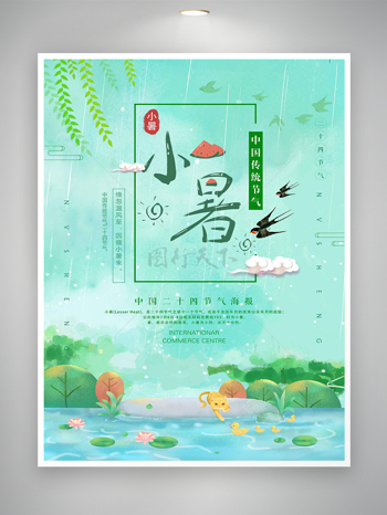 中国二十四节气小暑宣传清新海报