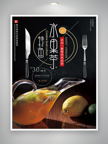 夏日特色水果茶美食宣传海报
