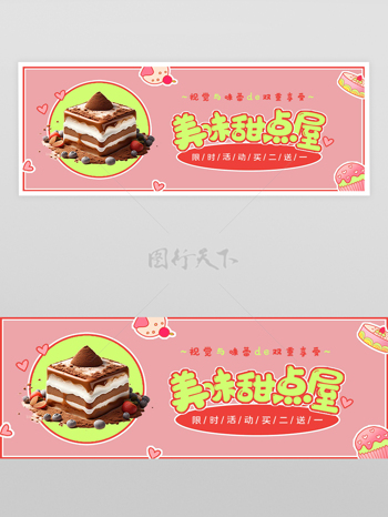 美味甜点活动宣传外卖横幅banner