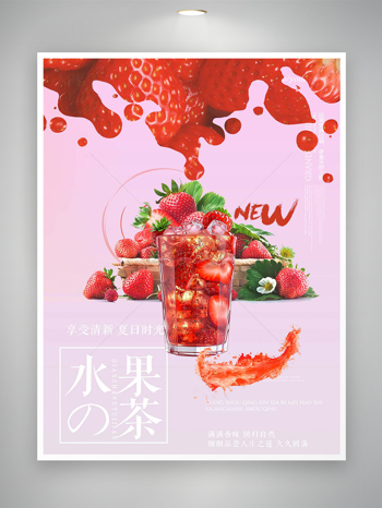 草莓水果茶饮料宣传创意海报