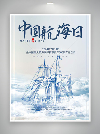 简笔线条扬帆起航中国航海日宣传海报
