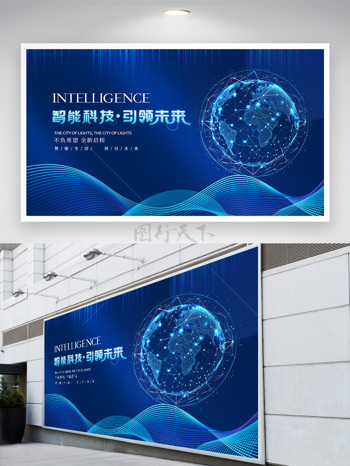智能科技引领未来蓝色科技背景展板 