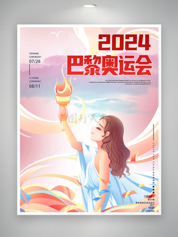 炫彩卡通火炬手2024巴黎奥运会宣传海报