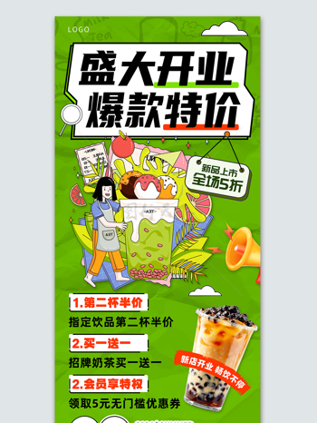绿色手绘奶茶店促销热销宣传海报