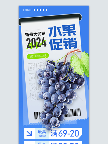 香甜多汁葡萄水果促销宣传海报