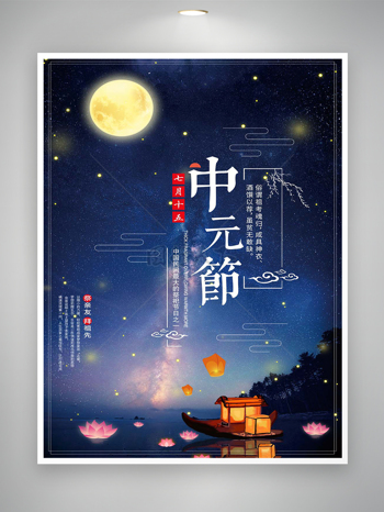 七月十五祭祀节中元节节日宣传海报