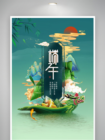 新中式国潮红日龙舟端午节海报