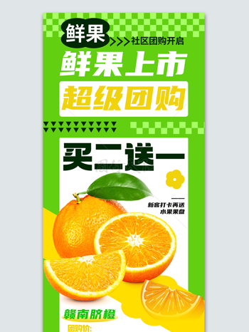 鲜果鲜橙水果促销热销宣传海报
