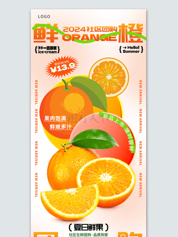 手绘新鲜橙子采摘促销热销宣传海报