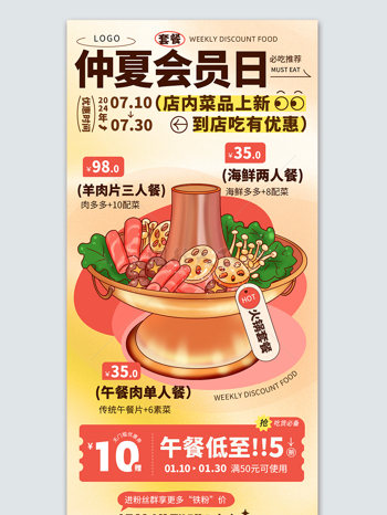扁平化手绘火锅串串美食餐饮宣传海报