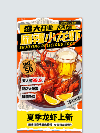 手绘啤酒柠檬麻辣龙虾美食餐饮宣传海报