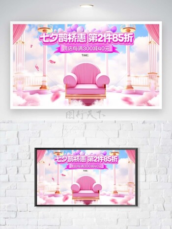 鹊桥惠七夕活动促销宣传展板设计
