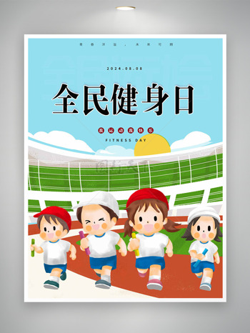 手绘运动小将足球场全民健身日主题海报