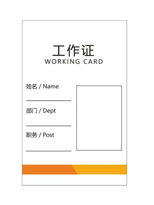 简约时尚橙色个人工作证工作牌