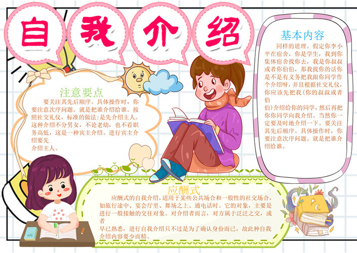 简约风小学生自我介绍卡通手抄报