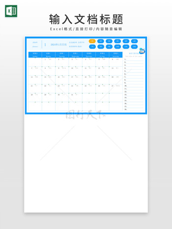蓝色简约2024年全年日历表