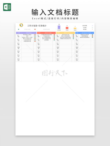 可视化工作计划表任务统计表