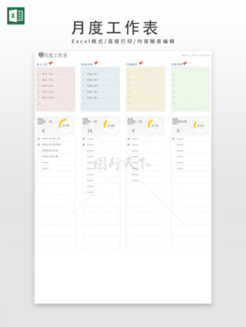 简洁大气月度工作表
