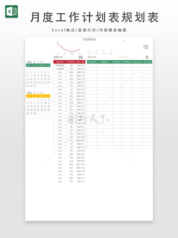 简约月度工作计划表规划表