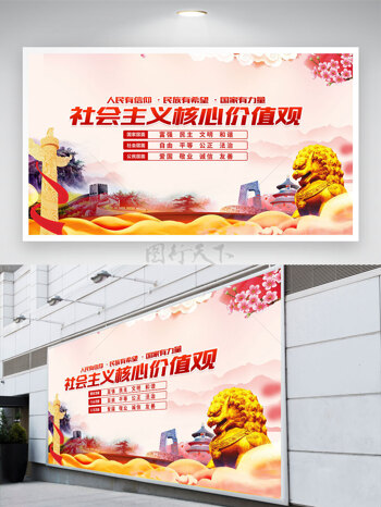 古风社会主义核心价值观展板