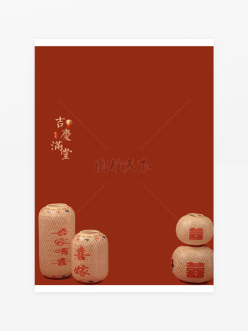 吉庆满堂吾家有喜中式背景