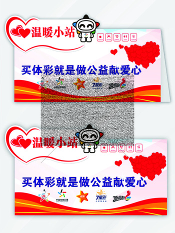 体彩温暖小站爱心驿站