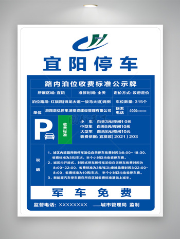 停车收费规定指示牌
