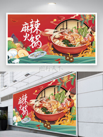古风川味麻辣火锅美食展板