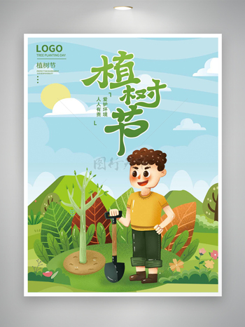 卡通清新手绘风植树节宣传创意海报