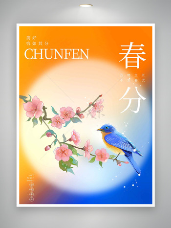 创意春风摇曳飞燕呢喃春分节气海报